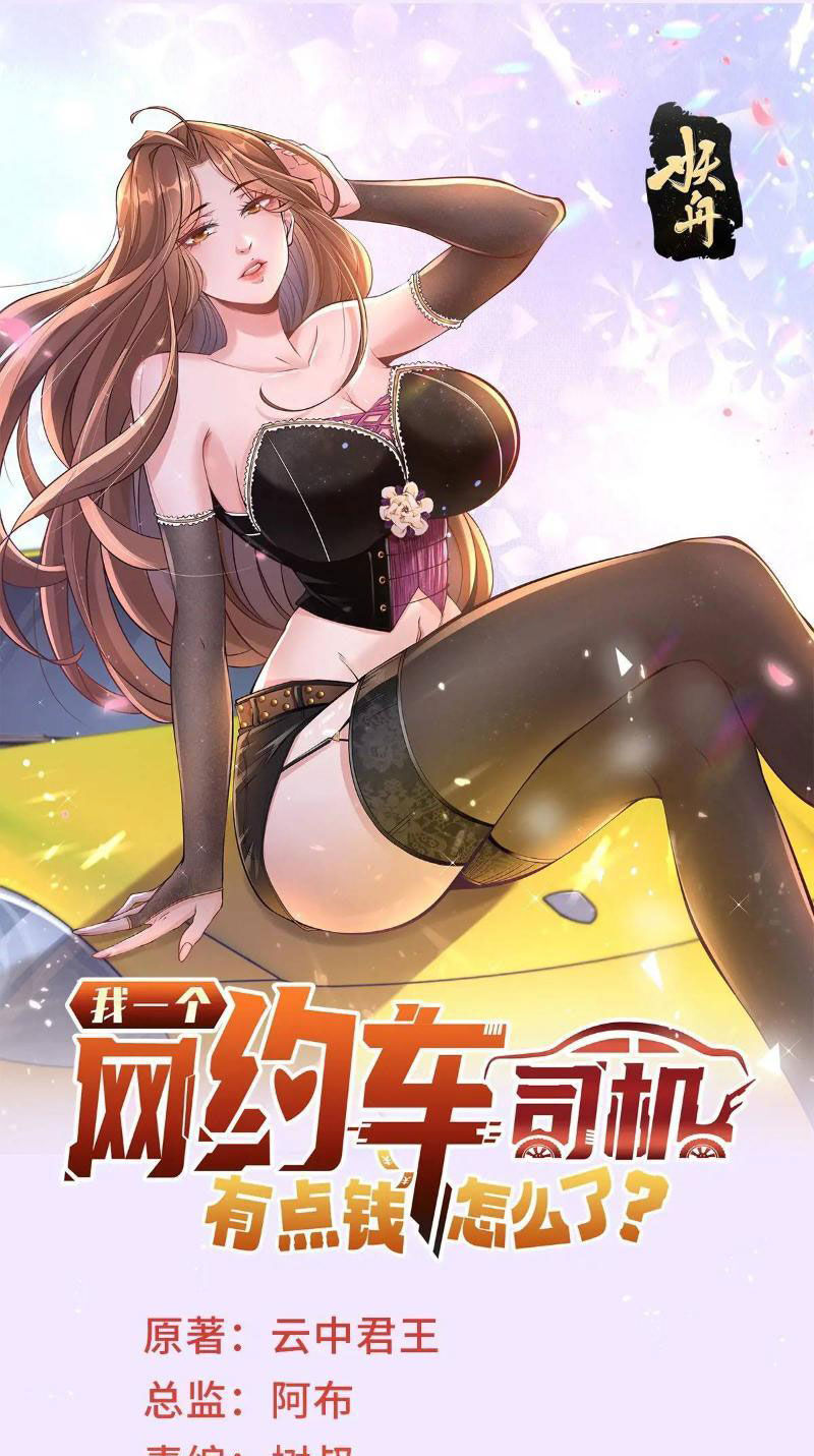 Tôi Là Tài Xế Xe Công Nghệ Có Chút Tiền Thì Đã Sao? Chapter 83 - 1