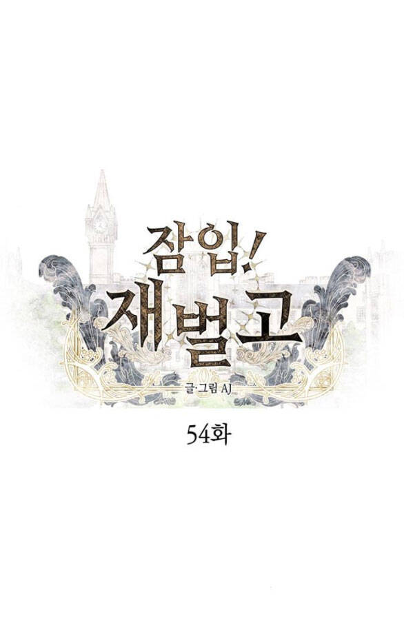 Xâm Nhập Vào Trường Trung Học Tài Phiệt! Chapter 54.1 - 11