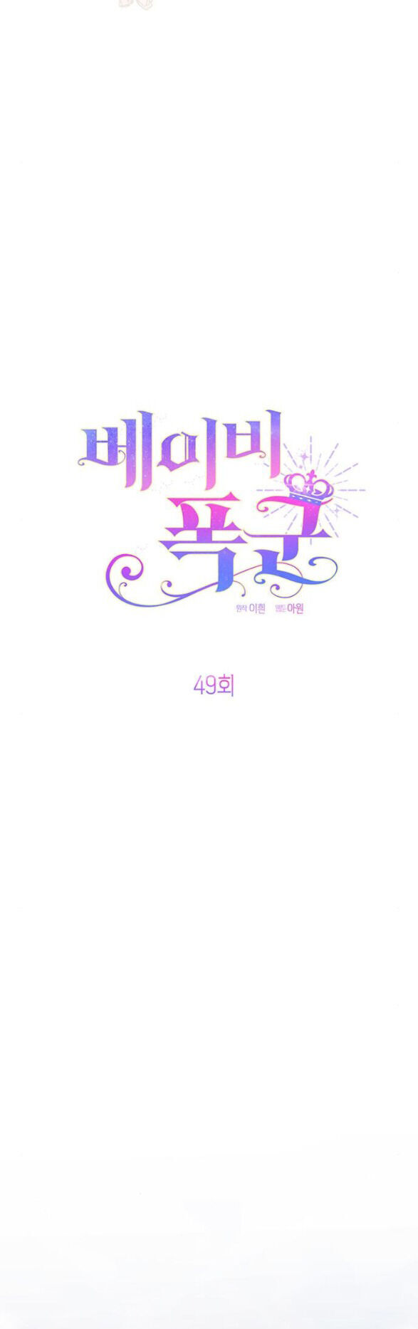 Bạo Chúa Bé Con Chapter 49.1 - 10
