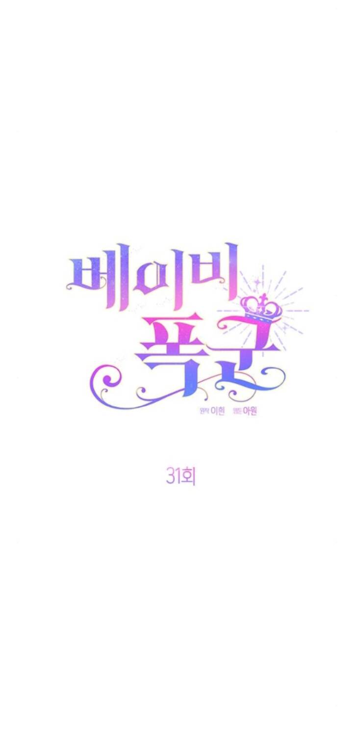 Bạo Chúa Bé Con Chapter 31.2 - 22