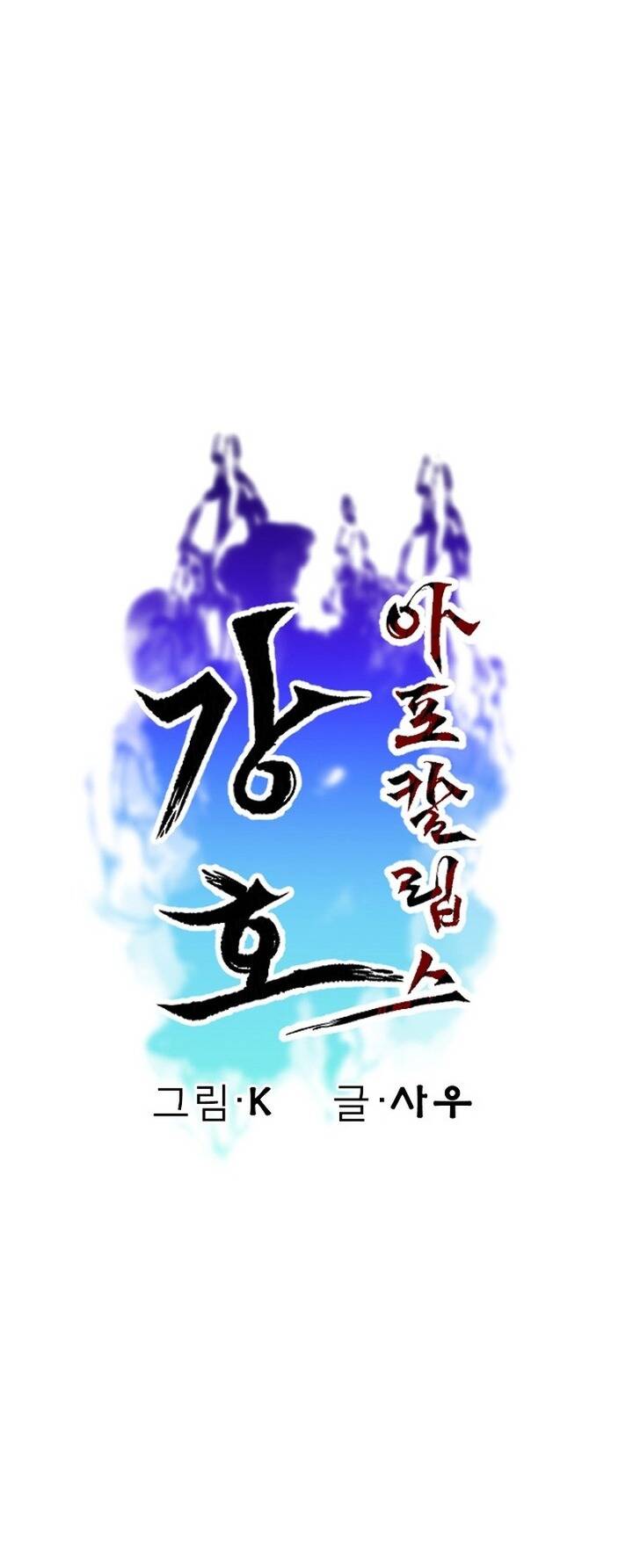 Mạt Thế Giang Hồ Hành Chapter 19 - 18
