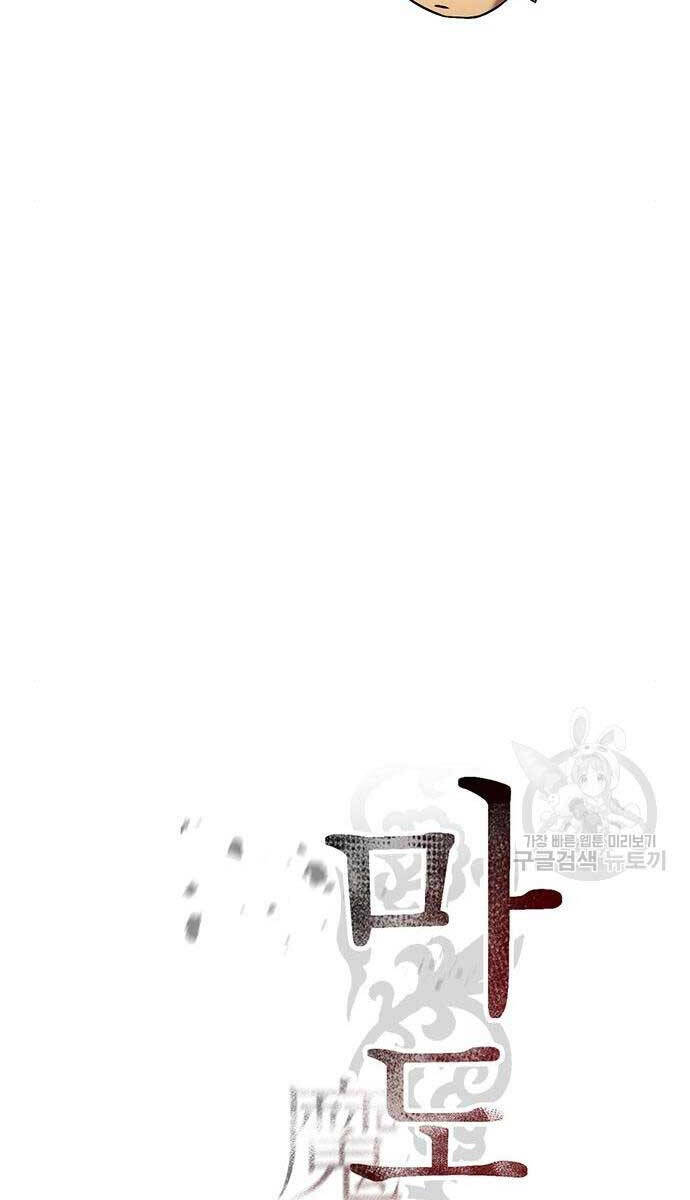 Ma Đạo Chuyển Sinh Ký Chapter 46 - 28