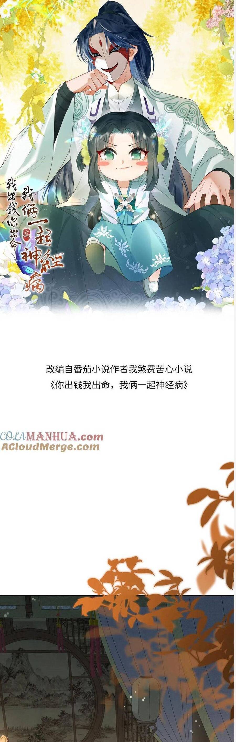 3 Kiếp Xui Xẻo, Kiếp Này Cùng Ta Thần Kinh Chapter 117 - 3