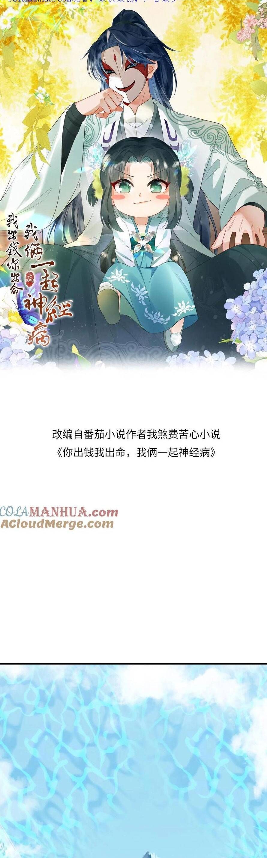3 Kiếp Xui Xẻo, Kiếp Này Cùng Ta Thần Kinh Chapter 133 - 3