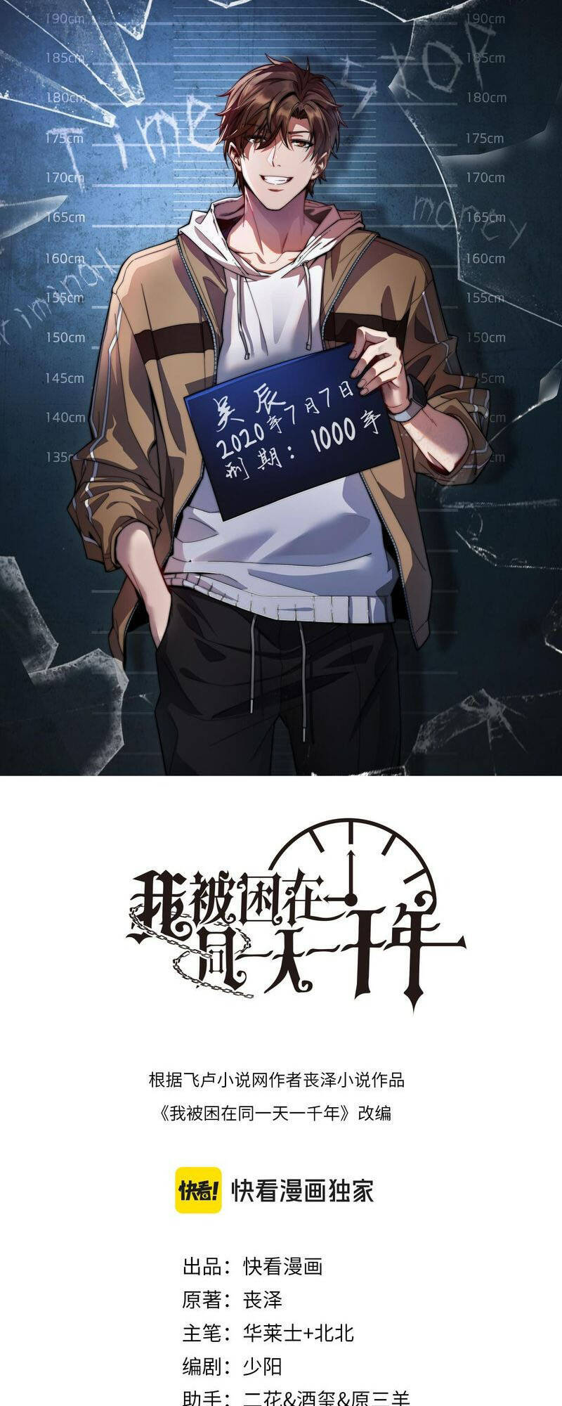 Ta Bị Kẹt Cùng Một Ngày 1000 Năm Chapter 52 - 2