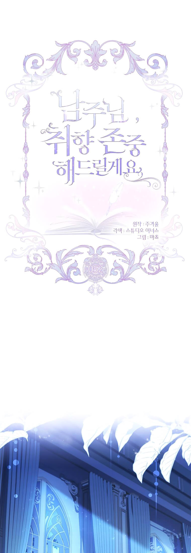 Nam Chính À, Tôi Sẽ Tôn Trọng Sở Thích Của Anh Chapter 52 - 3