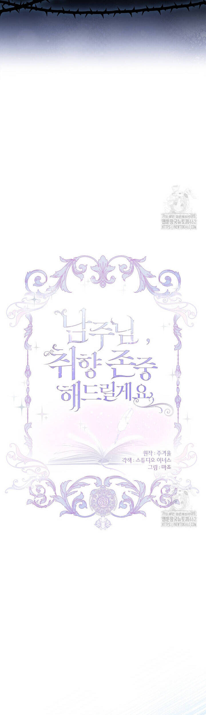 Nam Chính À, Tôi Sẽ Tôn Trọng Sở Thích Của Anh Chapter 69 - 5