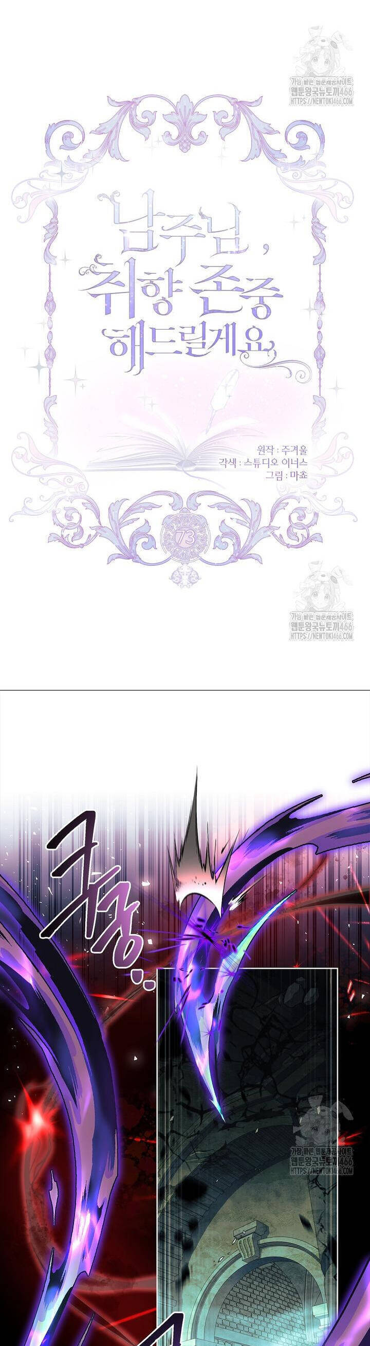 Nam Chính À, Tôi Sẽ Tôn Trọng Sở Thích Của Anh Chapter 73 - 10