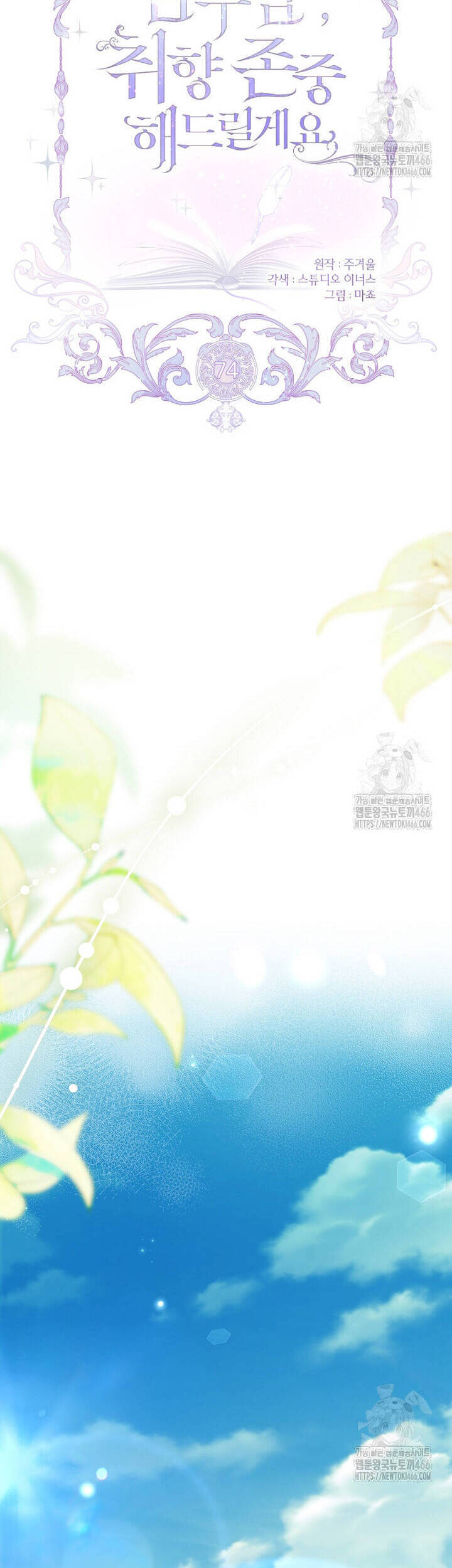 Nam Chính À, Tôi Sẽ Tôn Trọng Sở Thích Của Anh Chapter 74 - 30