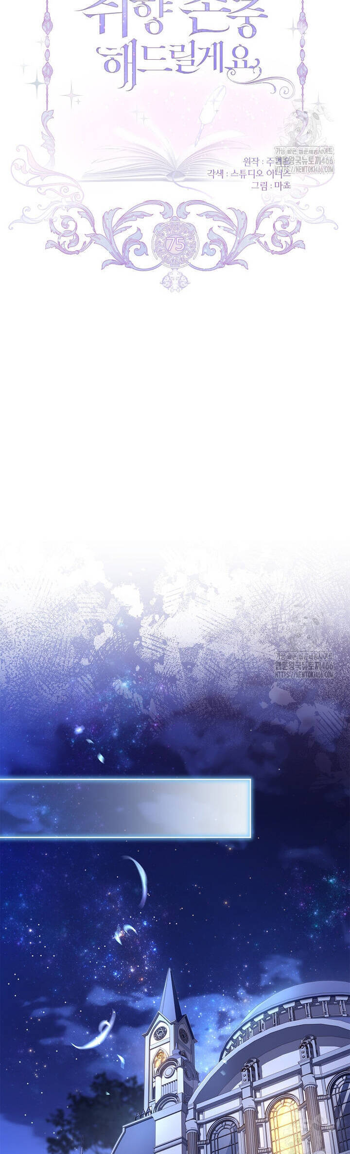 Nam Chính À, Tôi Sẽ Tôn Trọng Sở Thích Của Anh Chapter 75 - 21