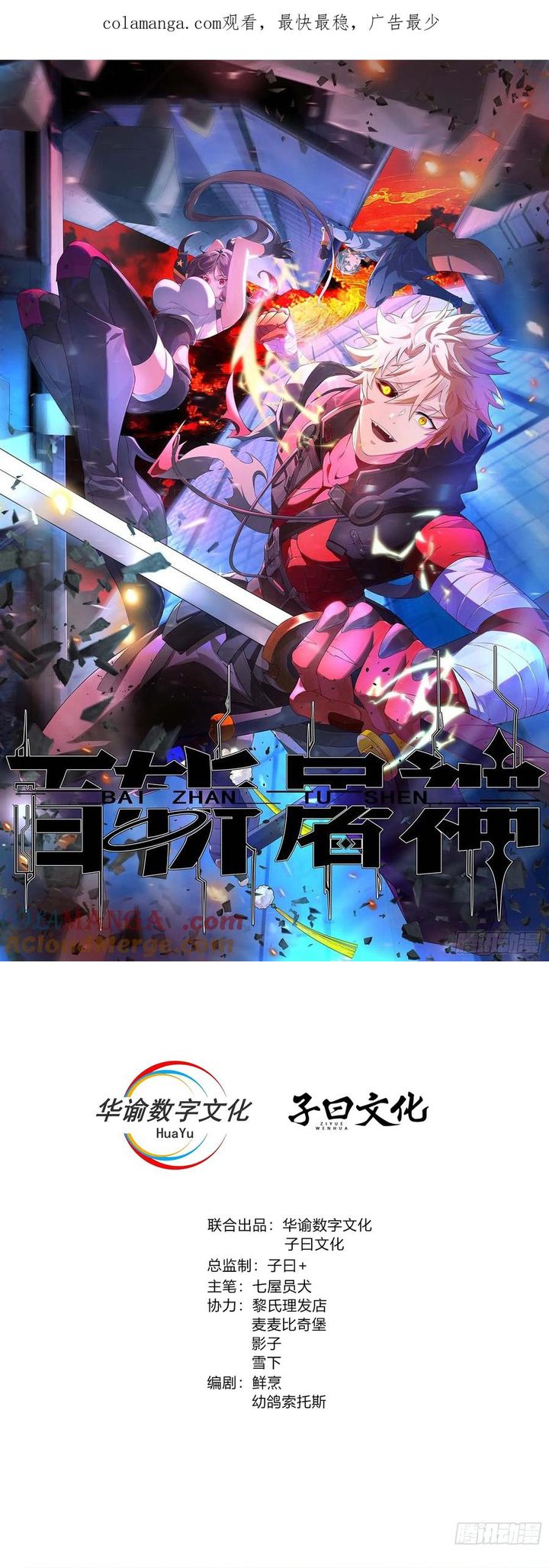 Trảm Thần, Bắt Đầu Từ Hôm Nay Chapter 35 - 2