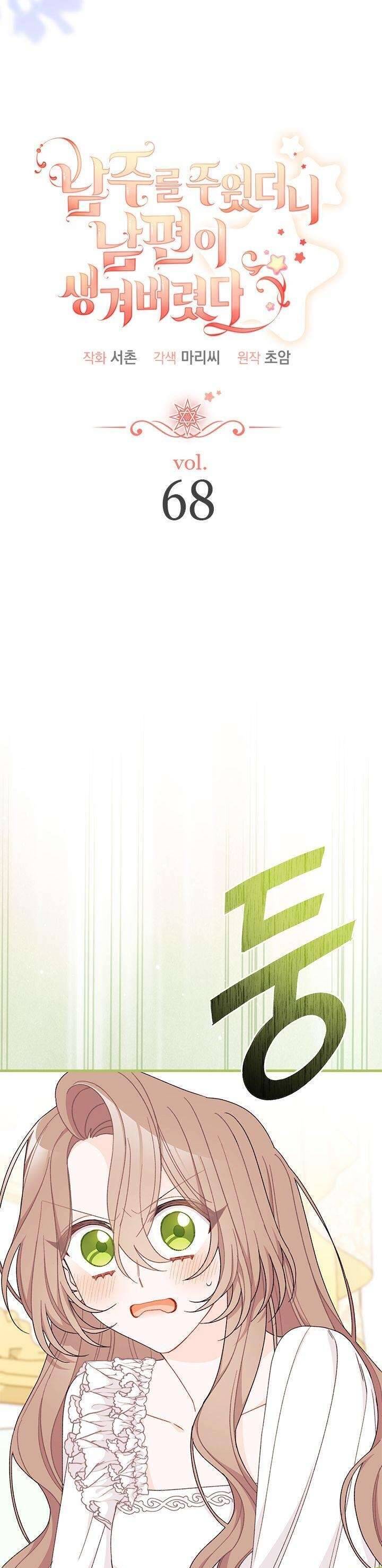 Tôi Đã Có Chồng Sau Khi Nhặt Được Nam Chính Chapter 68 - 12