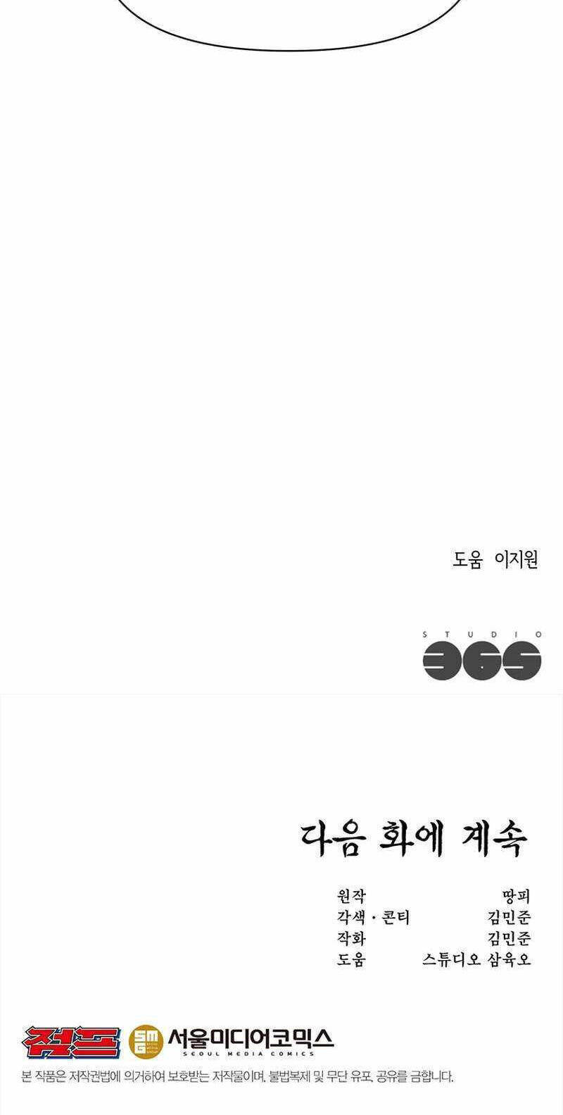 Lãng Khách Một Mình Chapter 50 - 44