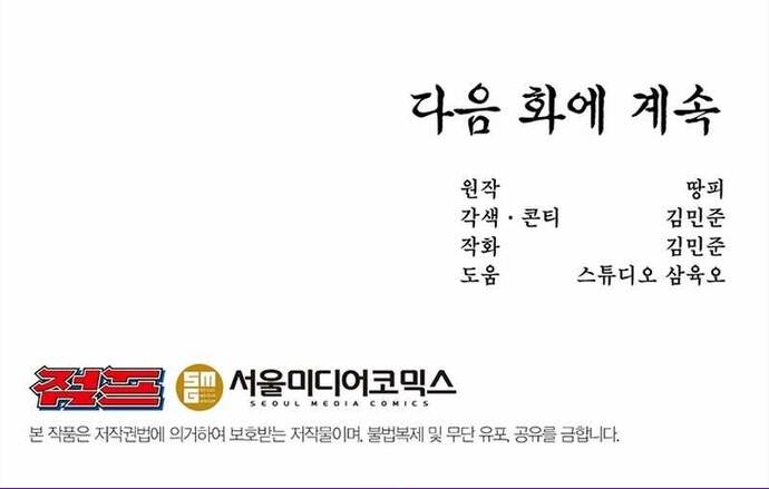 Lãng Khách Một Mình Chapter 53 - 44