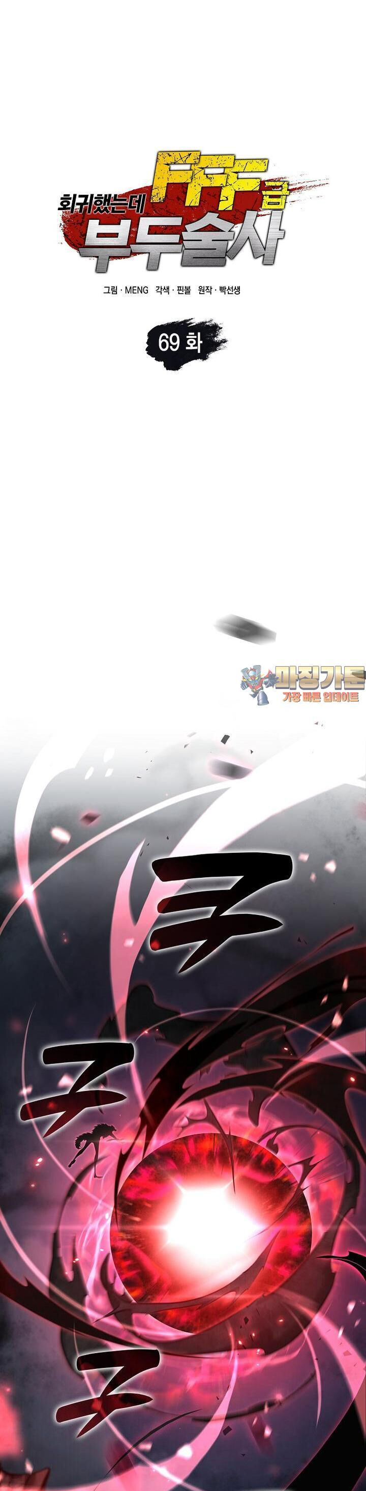 Sự Trở Lại Ma Dược Sư Cấp Fff Chapter 69 - 1