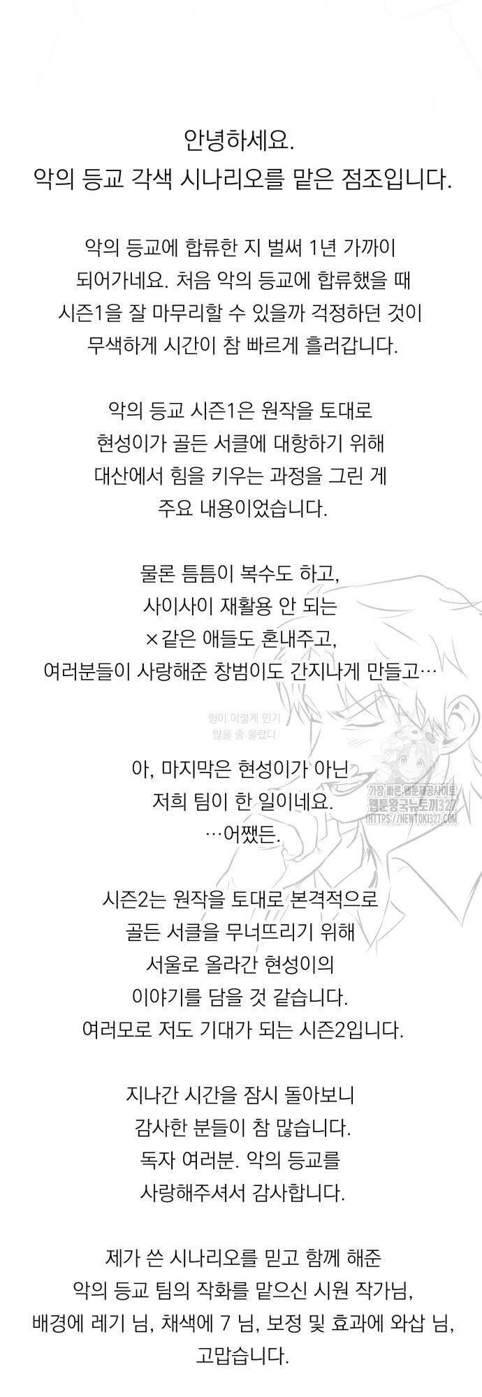 Ác Quỷ Trở Lại Học Đường Chapter 53 - 75