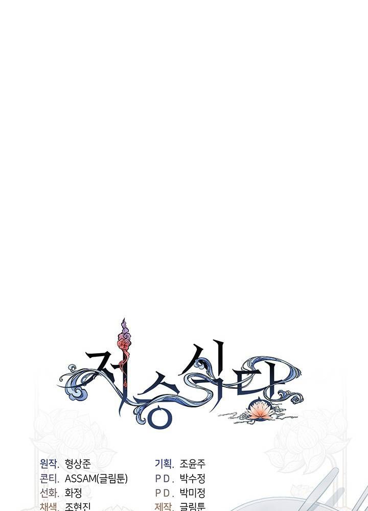 Isshou Senkin Chapter 31 - 519