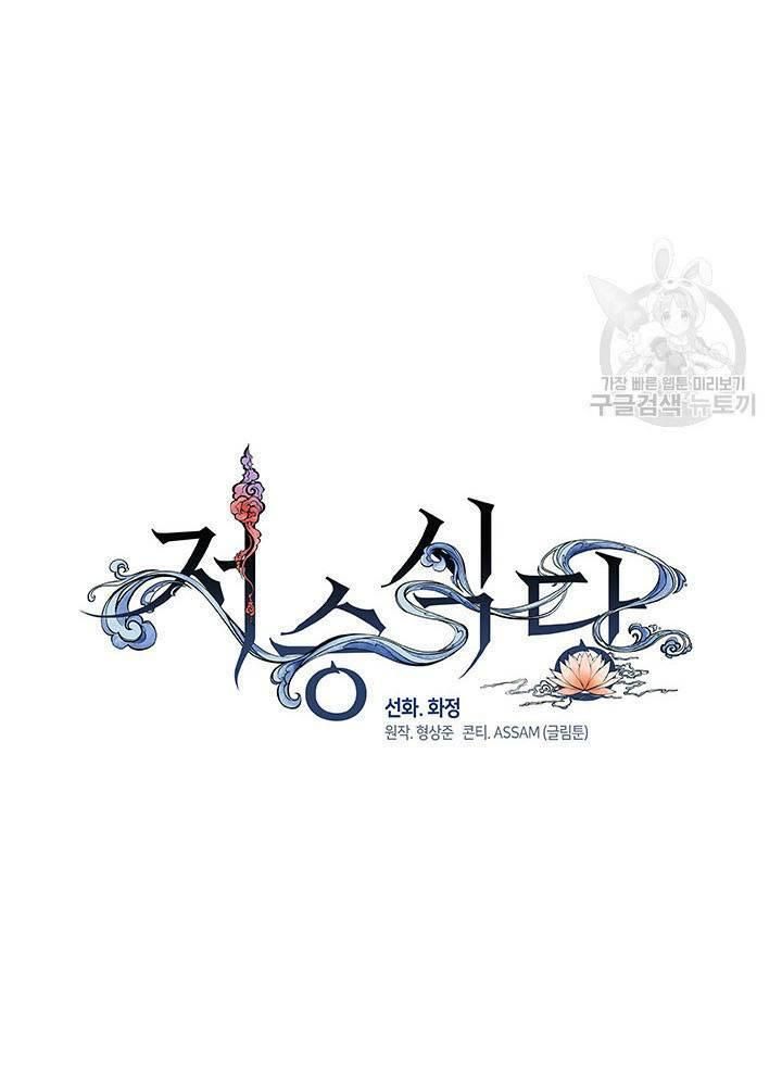Isshou Senkin Chapter 30 - 36