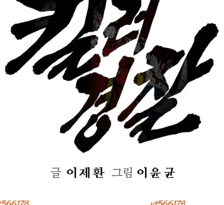 Cảnh Sát Báo Thù Chapter 116 - 23