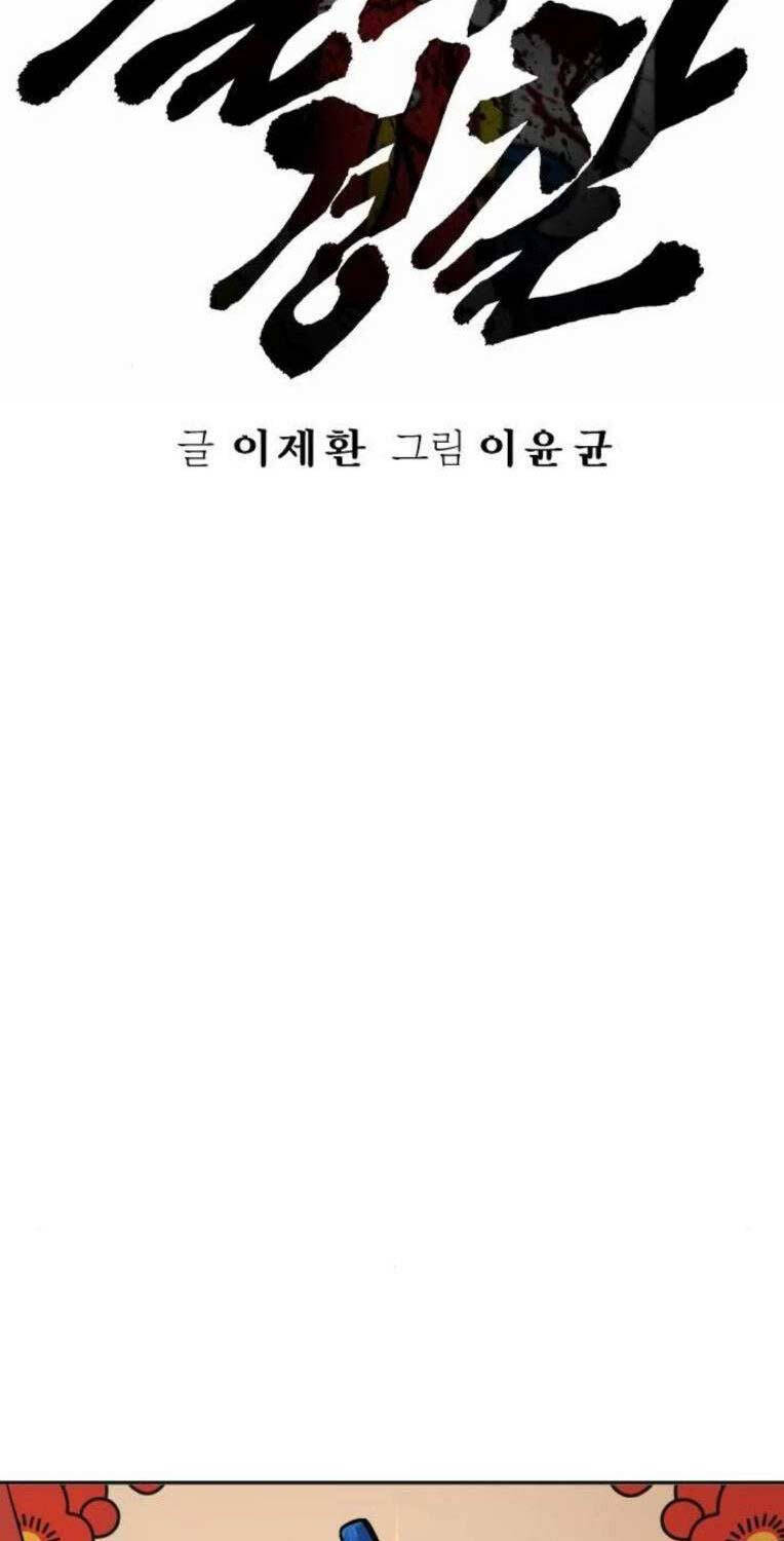 Cảnh Sát Báo Thù Chapter 69 - 34