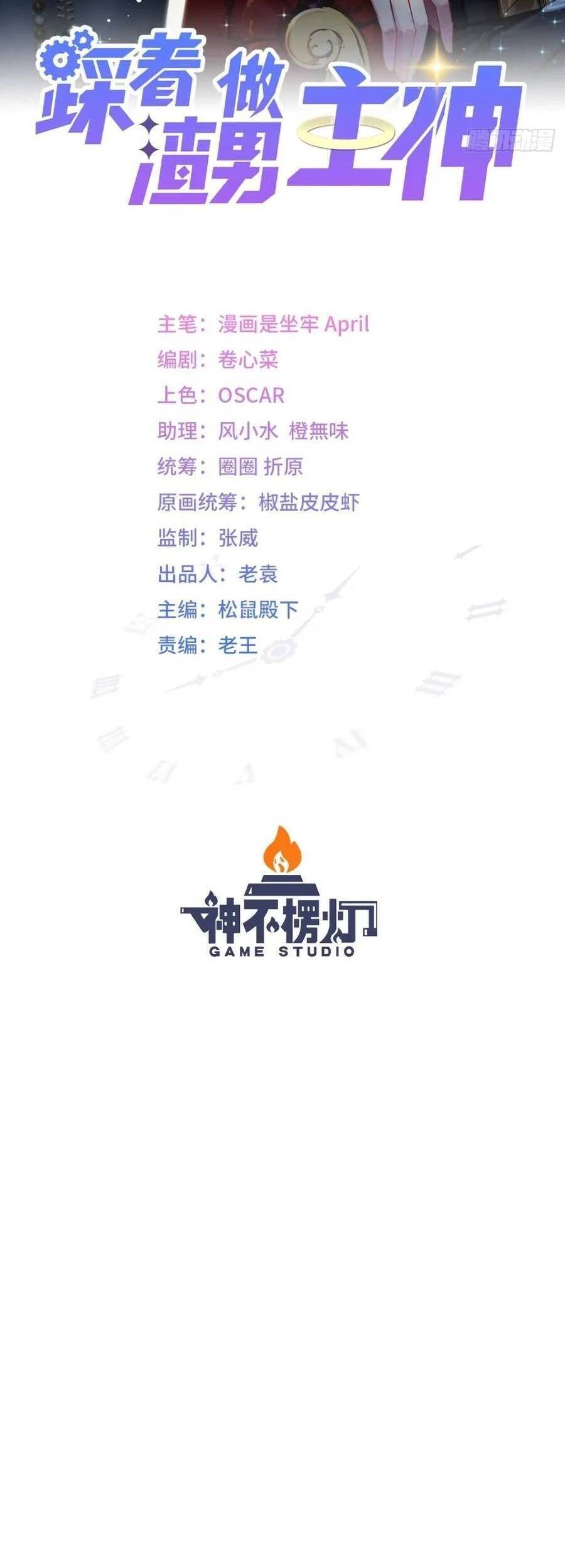 Ta Xuyên Về Hồi Nhỏ Của Đại Bạo Quân , Để Đánh Vỡ Bình Sữa Của Hắn Chapter 31 - 4