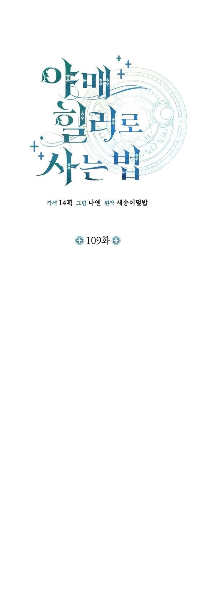 Làm Sao Sống Như Một Trị Liệu Sư Ngầm? Chapter 109 - 16