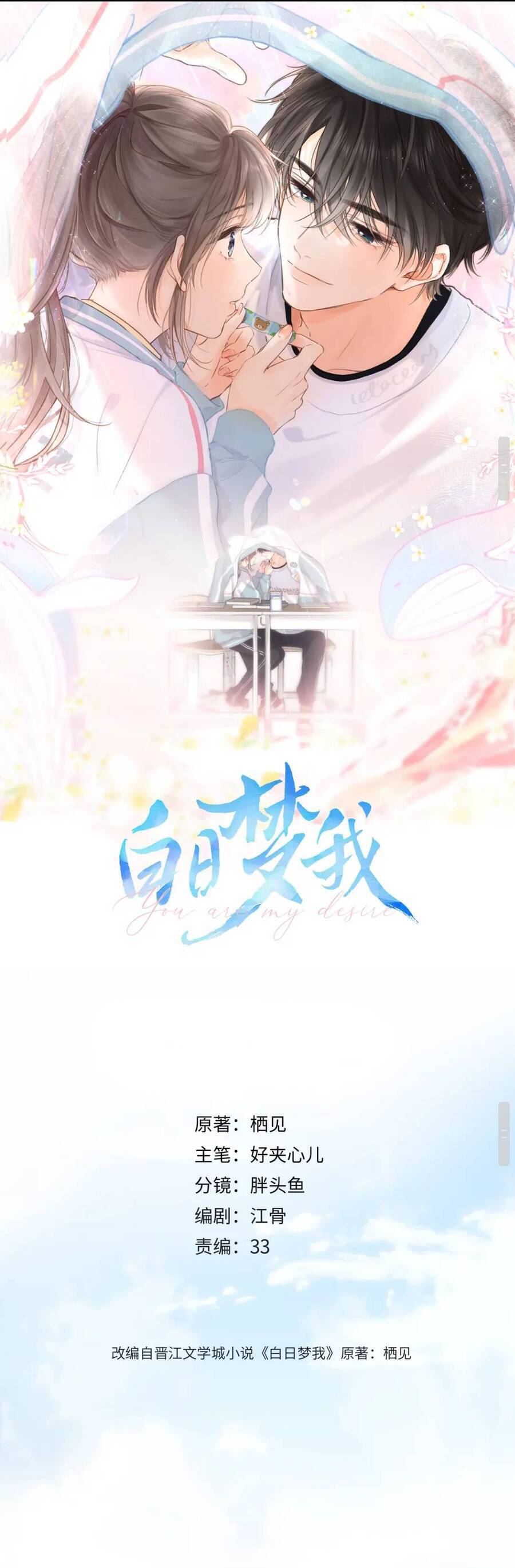 Tôi Mộng Giữa Ban Ngày Chapter 32 - 4