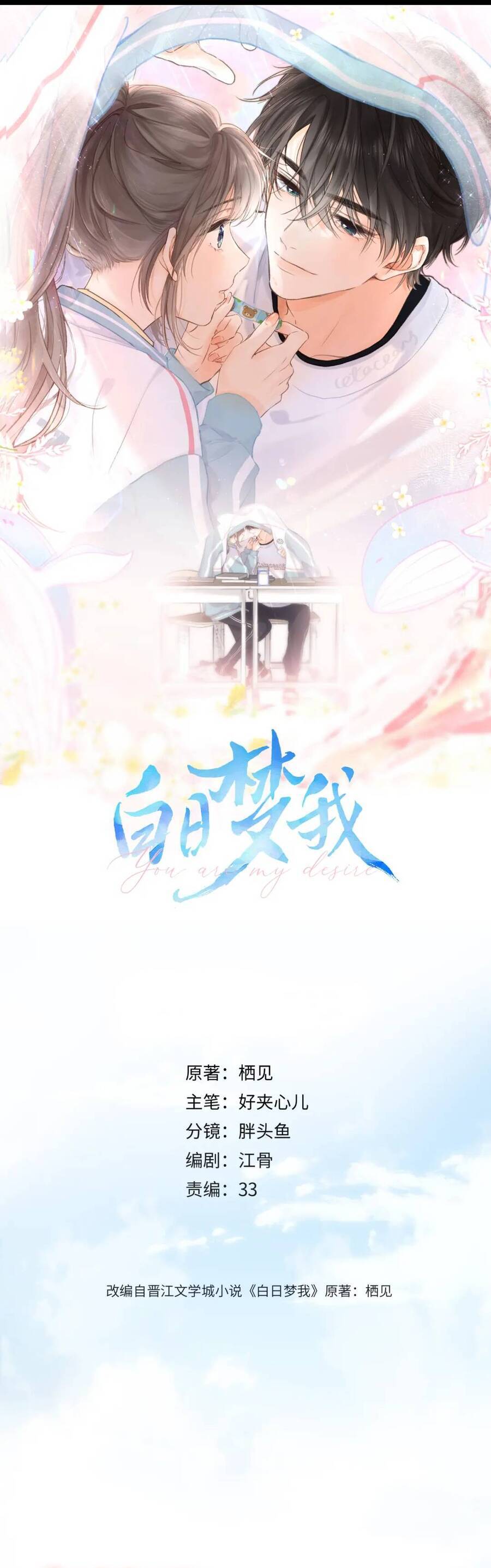 Tôi Mộng Giữa Ban Ngày Chapter 33 - 4