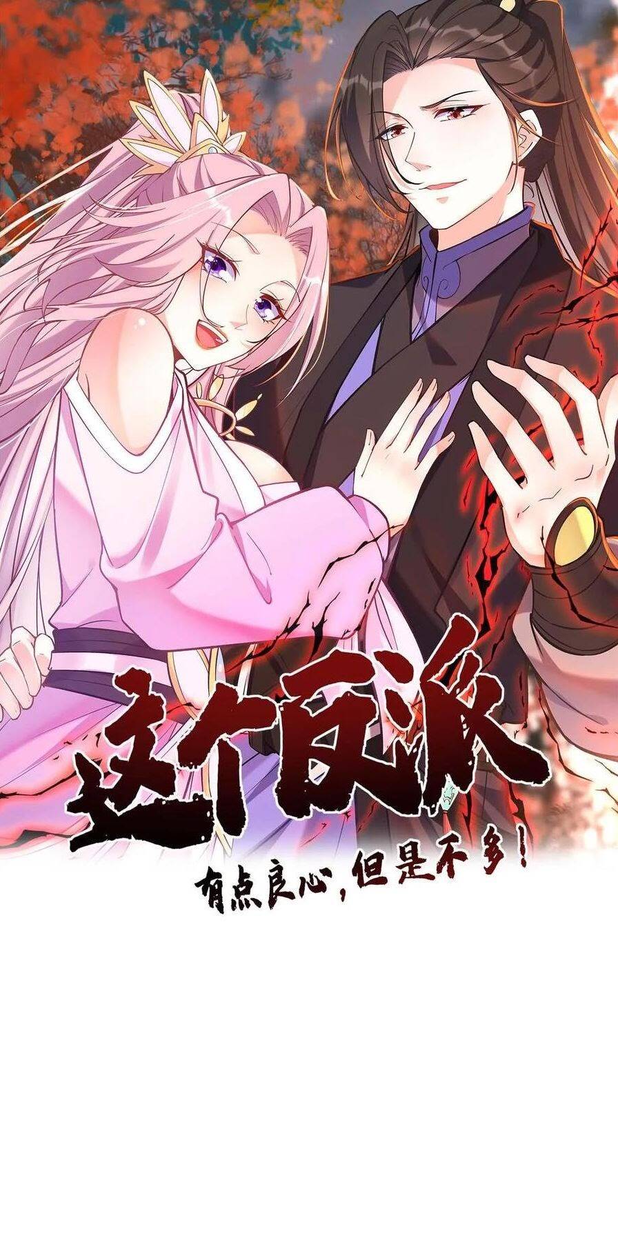 Nhân Vật Phản Diện Này Có Chút Lương Tâm, Nhưng Không Nhiều! Chapter 121 - 1