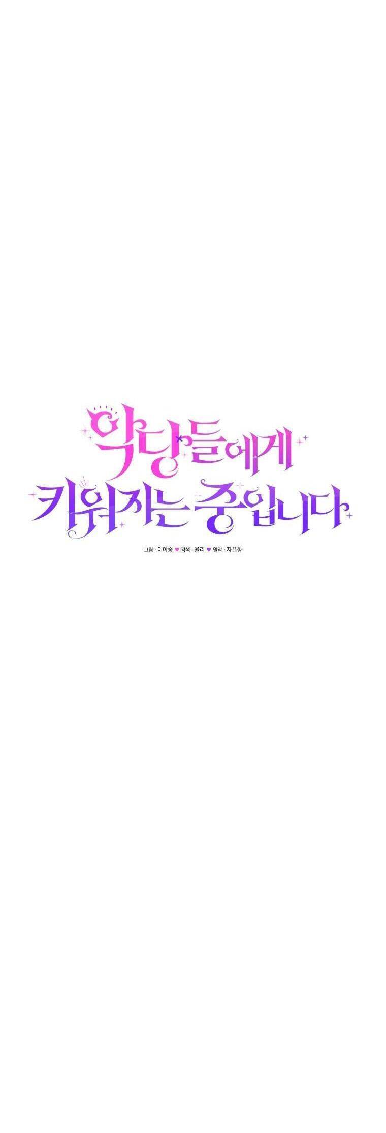 Tôi Đang Được Nuôi Dưỡng Bởi Những Kẻ Phản Diện Chapter 39 - 23