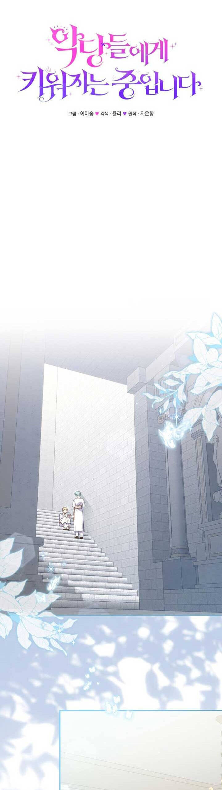 Tôi Đang Được Nuôi Dưỡng Bởi Những Kẻ Phản Diện Chapter 82 - 16