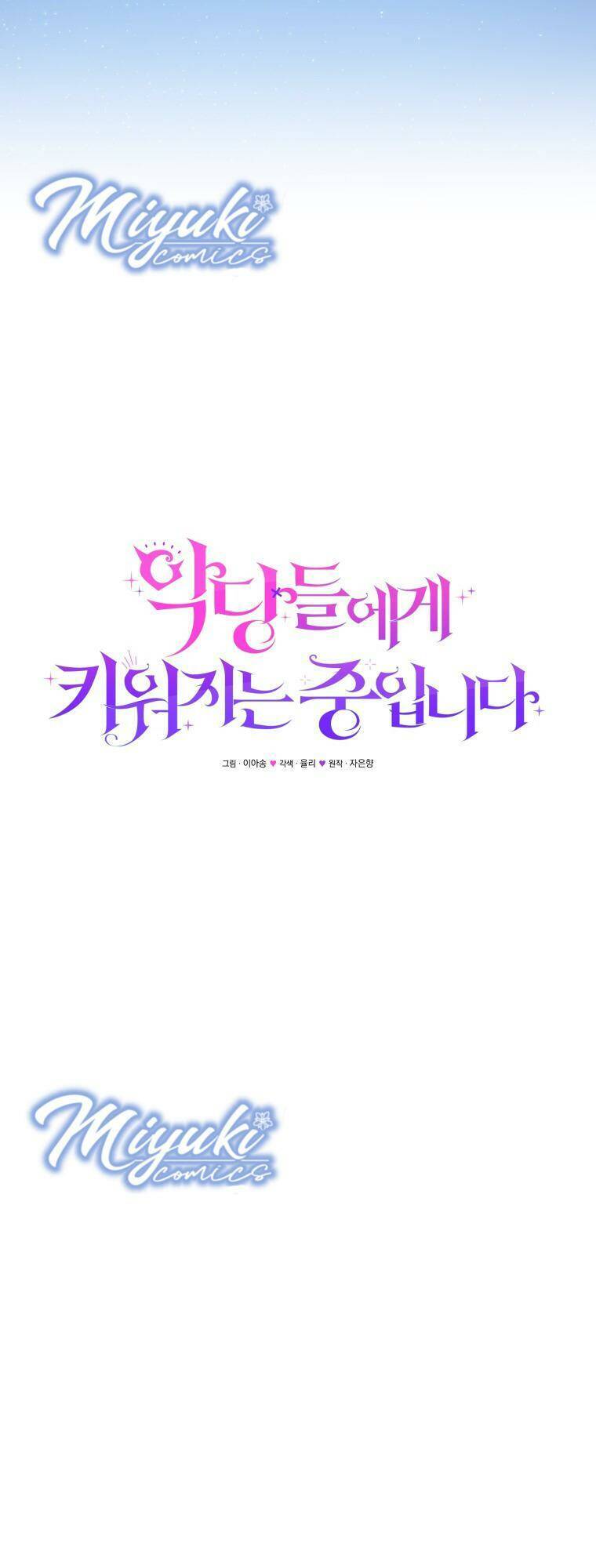 Tôi Đang Được Nuôi Dưỡng Bởi Những Kẻ Phản Diện Chapter 18 - 23