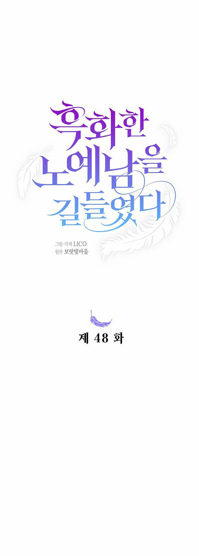 Thuần Hóa Nam Nô Lệ Hắc Hóa Chapter 48.1 - 1