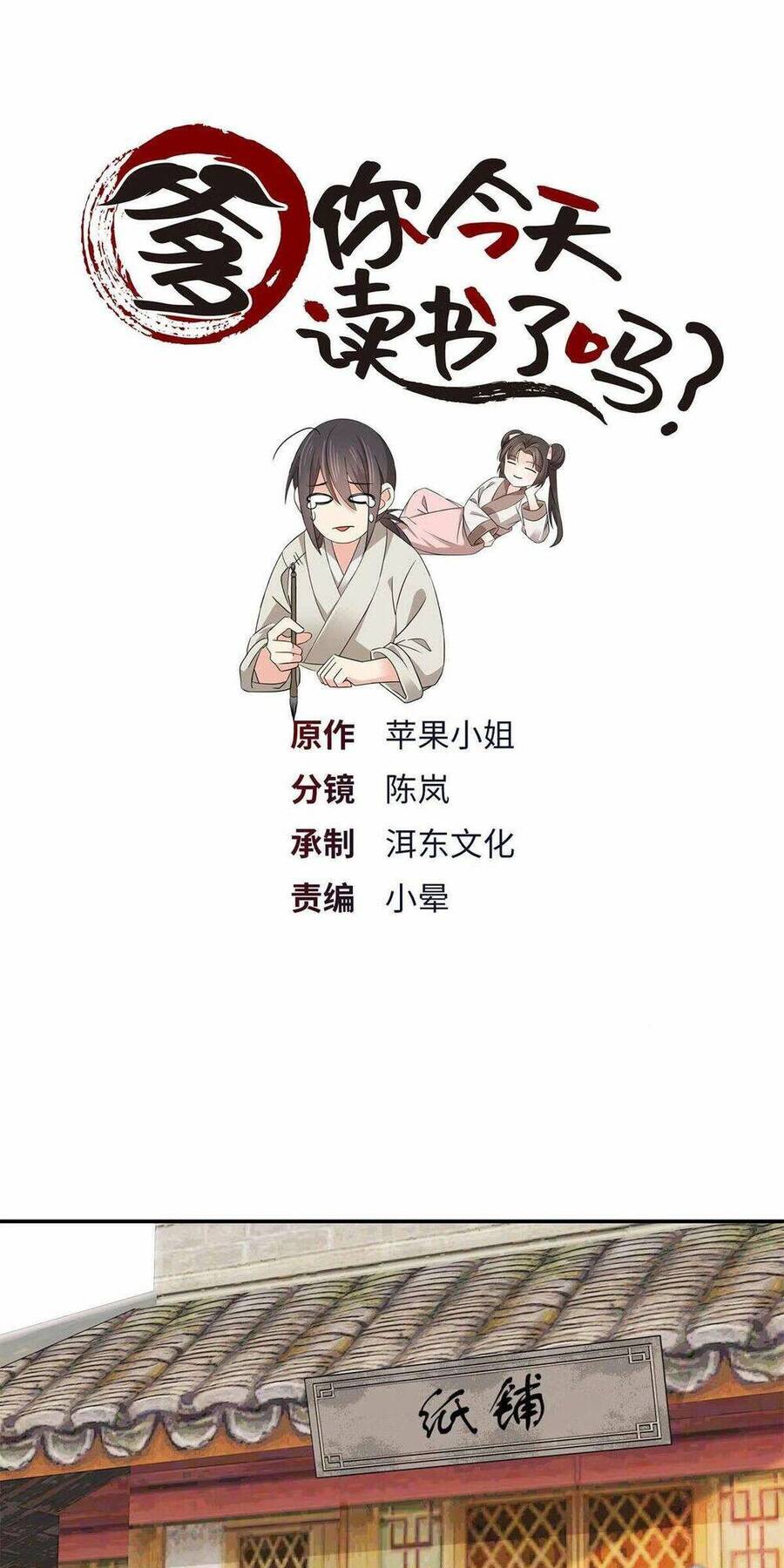 Phụ Thân Hôm Nay Người Đọc Sách Chưa? Chapter  20 - 1