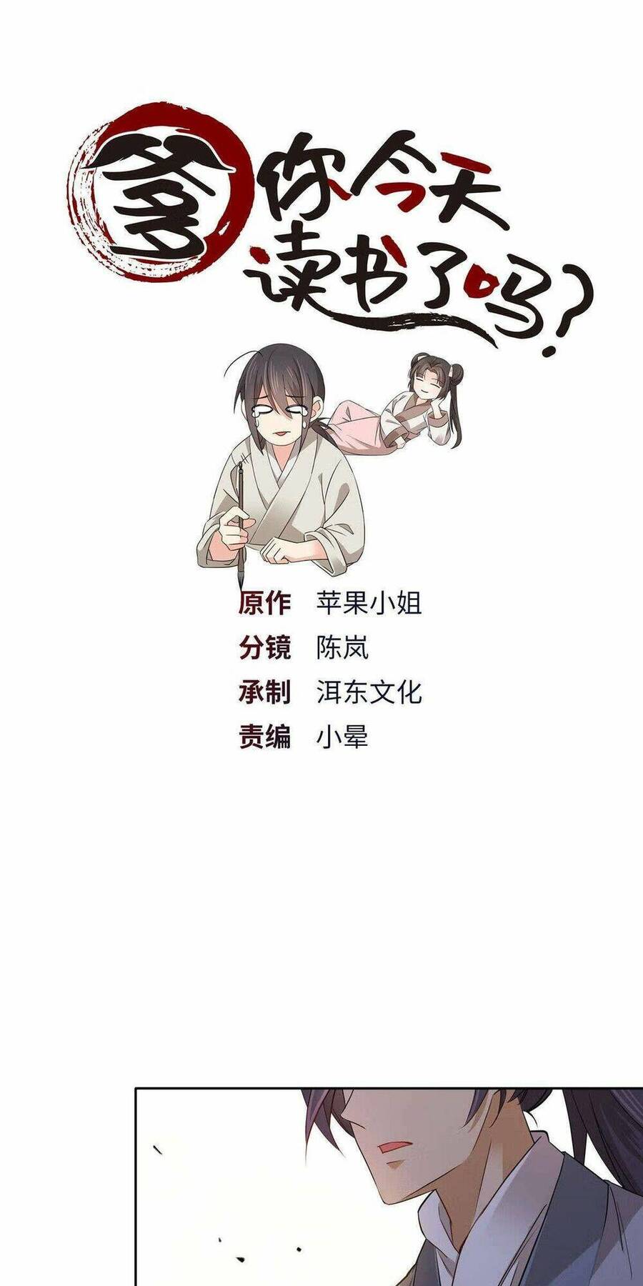 Phụ Thân Hôm Nay Người Đọc Sách Chưa? Chapter  24 - 1