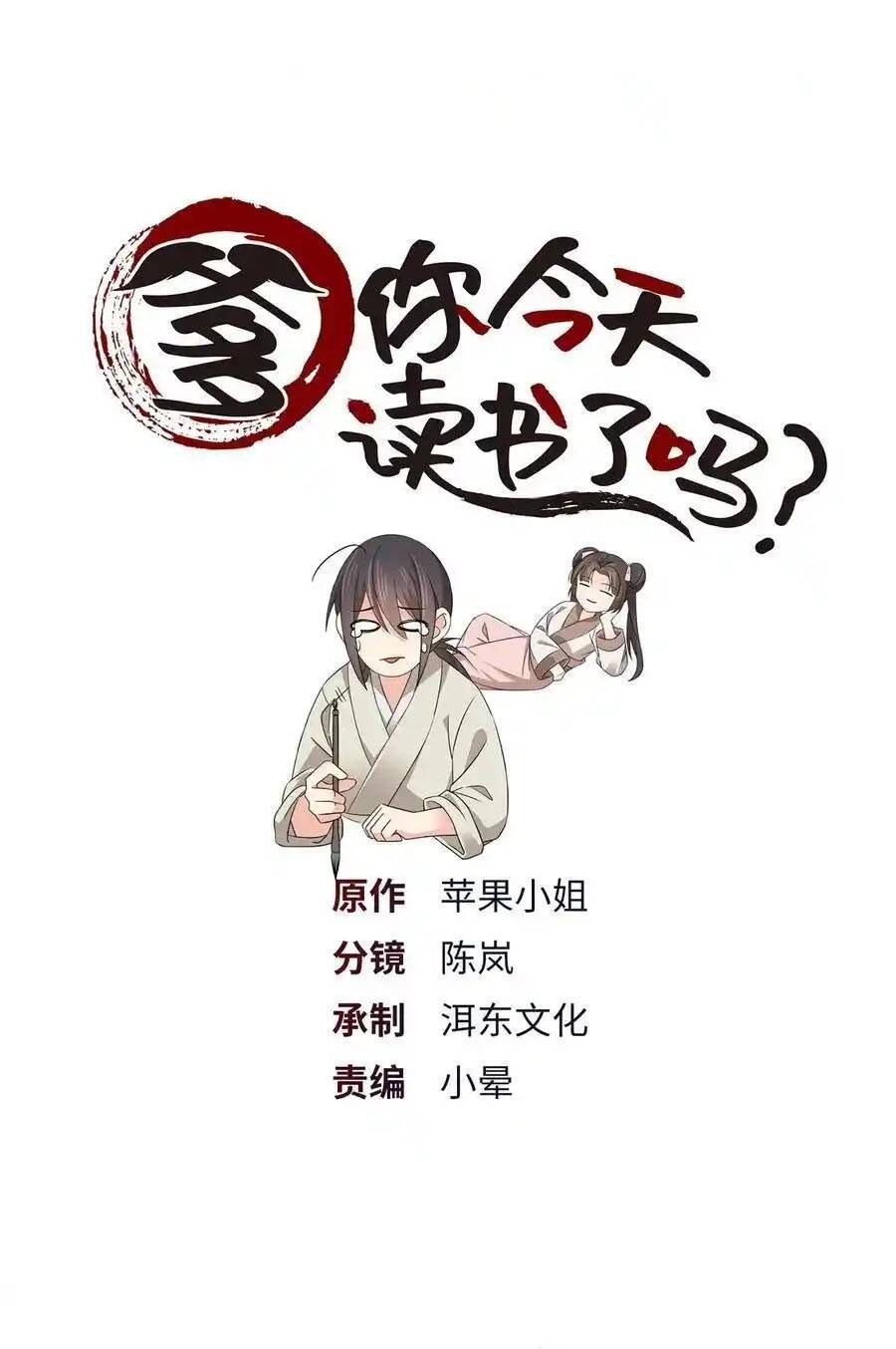 Phụ Thân Hôm Nay Người Đọc Sách Chưa? Chapter  79 - 1