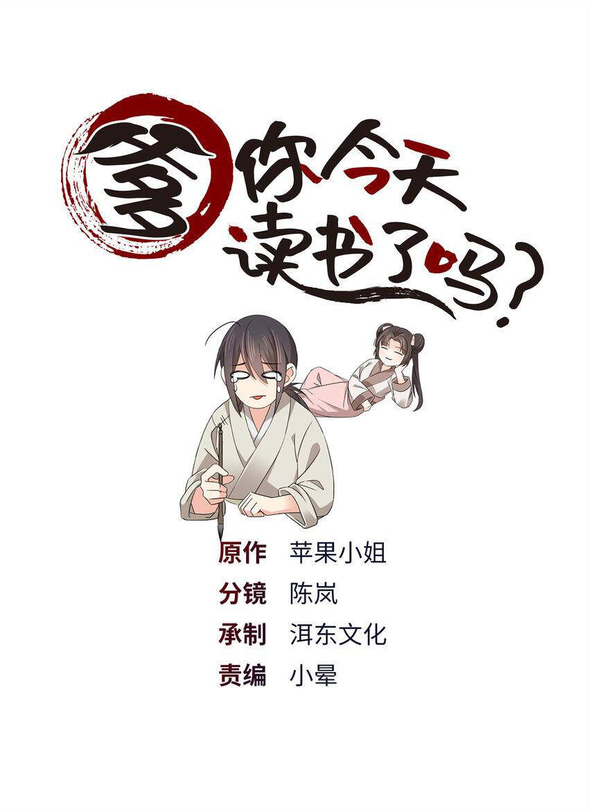 Phụ Thân Hôm Nay Người Đọc Sách Chưa? Chapter  84 - 1