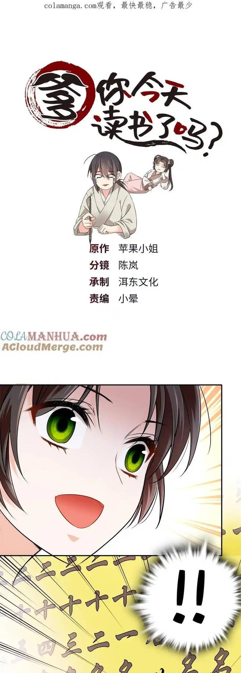 Phụ Thân Hôm Nay Người Đọc Sách Chưa? Chapter  86 - 1