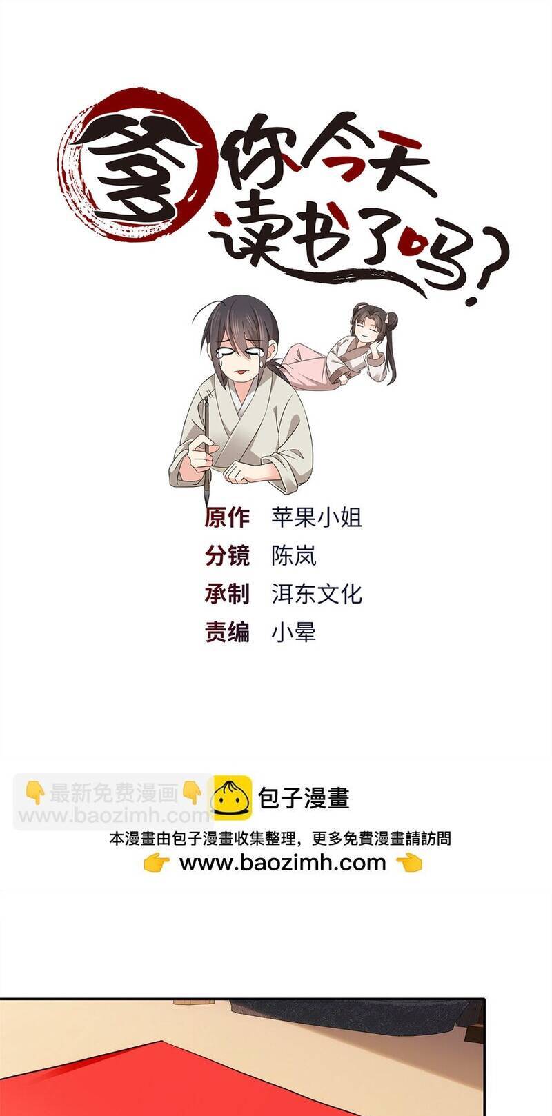 Phụ Thân Hôm Nay Người Đọc Sách Chưa? Chapter  88 - 1