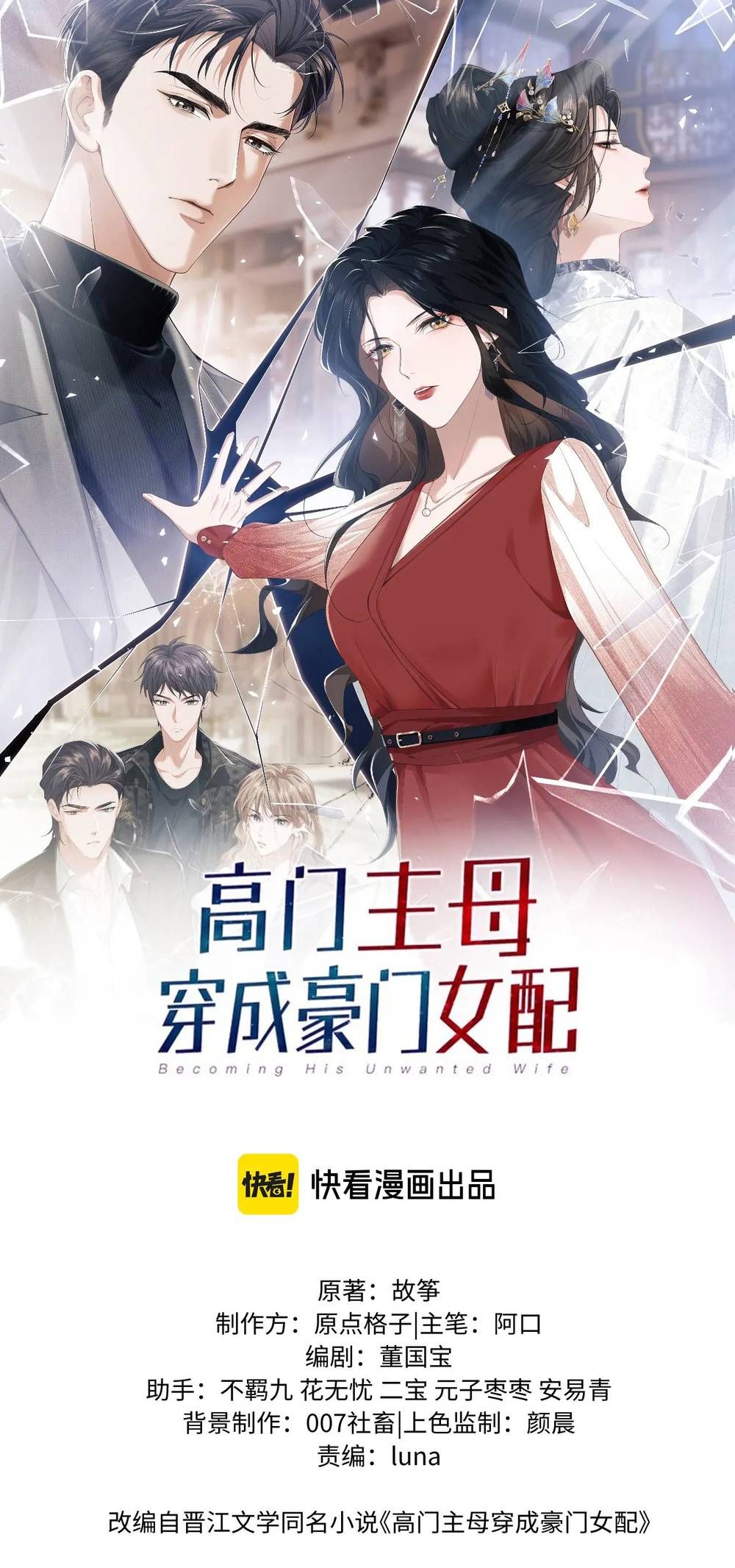 Chủ Mẫu Xuyên Không Tới Làm Phu Nhân Hào Môn Chapter 37.1 - 2