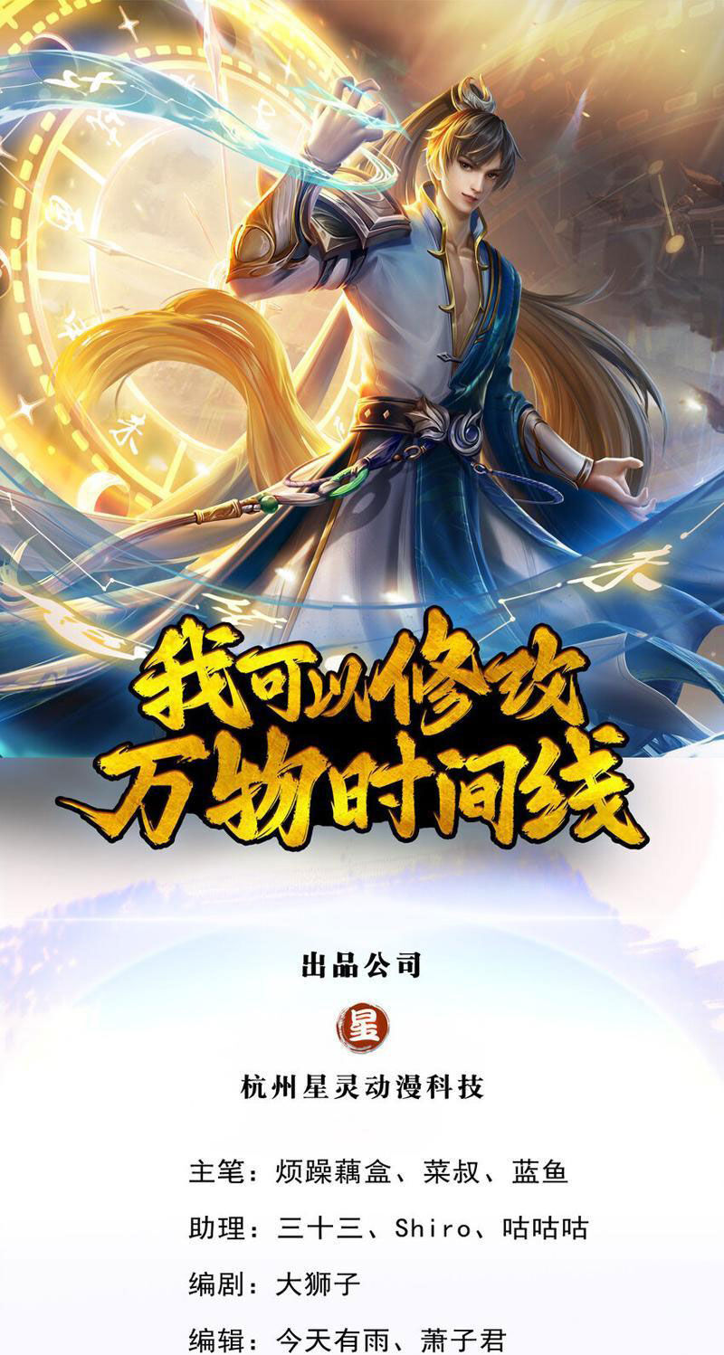 Ta Có Thể Sửa Chữa Vạn Vật Trên Dòng Thời Gian Chapter 102 - 1