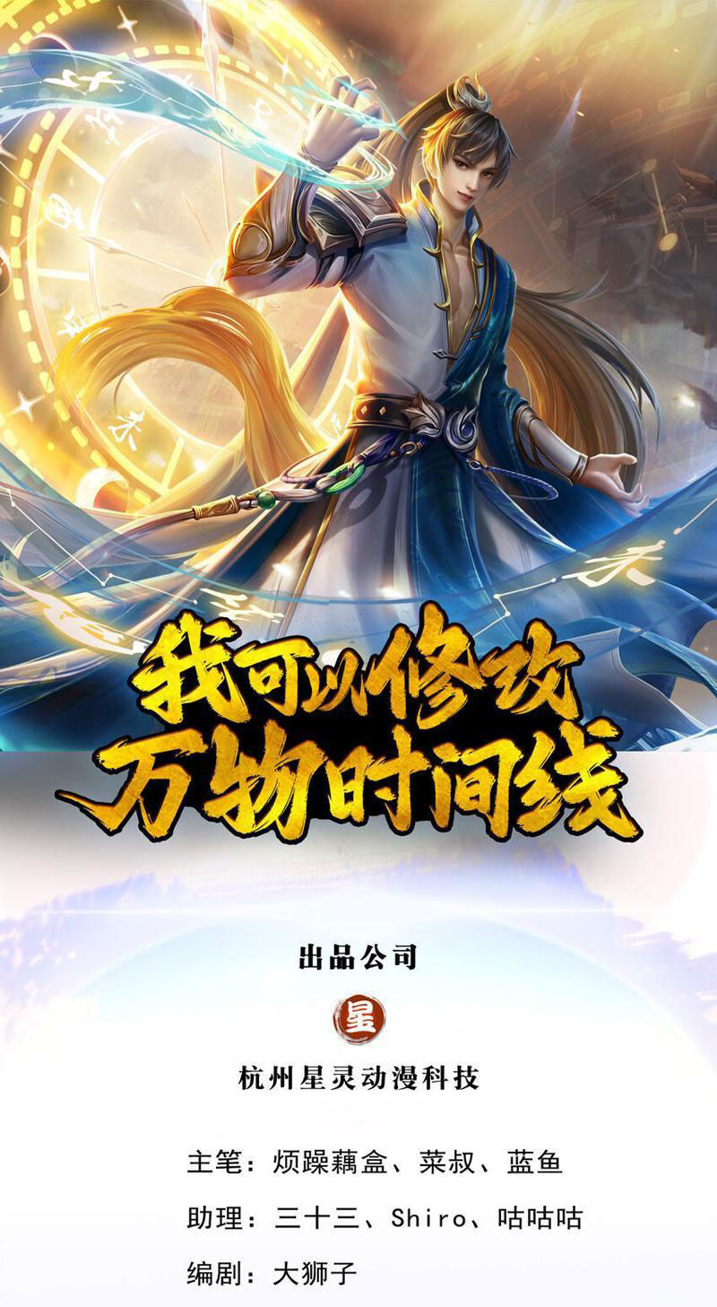 Ta Có Thể Sửa Chữa Vạn Vật Trên Dòng Thời Gian Chapter 104 - 1