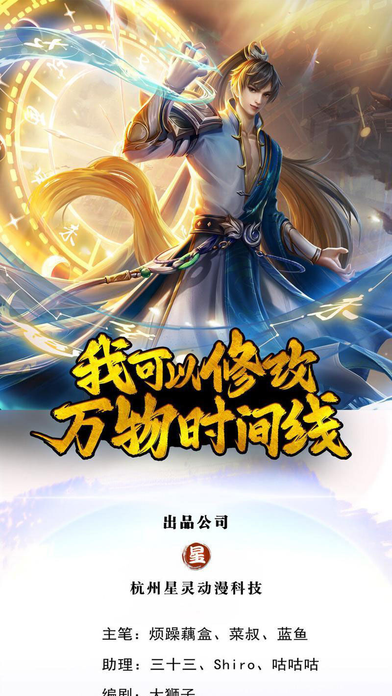 Ta Có Thể Sửa Chữa Vạn Vật Trên Dòng Thời Gian Chapter 80 - 1