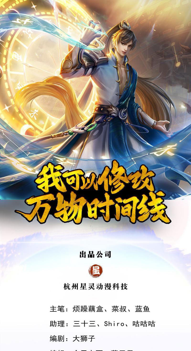 Ta Có Thể Sửa Chữa Vạn Vật Trên Dòng Thời Gian Chapter 88 - 1