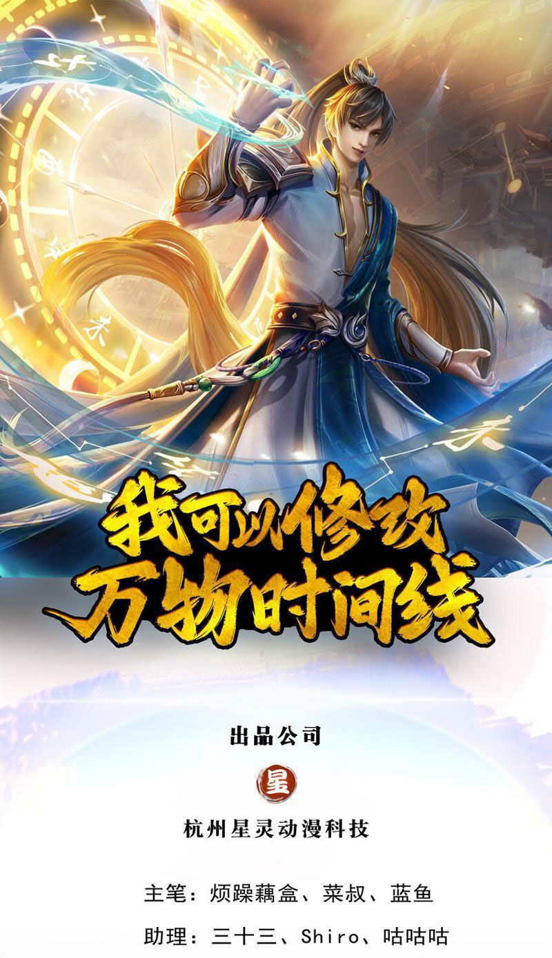 Ta Có Thể Sửa Chữa Vạn Vật Trên Dòng Thời Gian Chapter 97 - 1