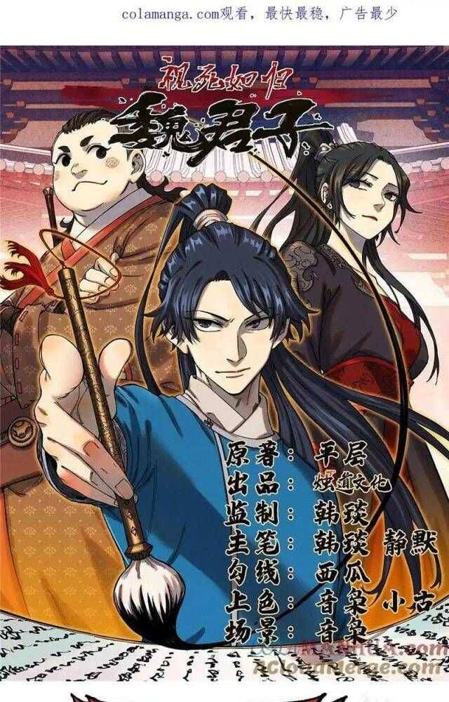 Ngụy Quân Tử Không Sợ Chết Chapter 38 - 3