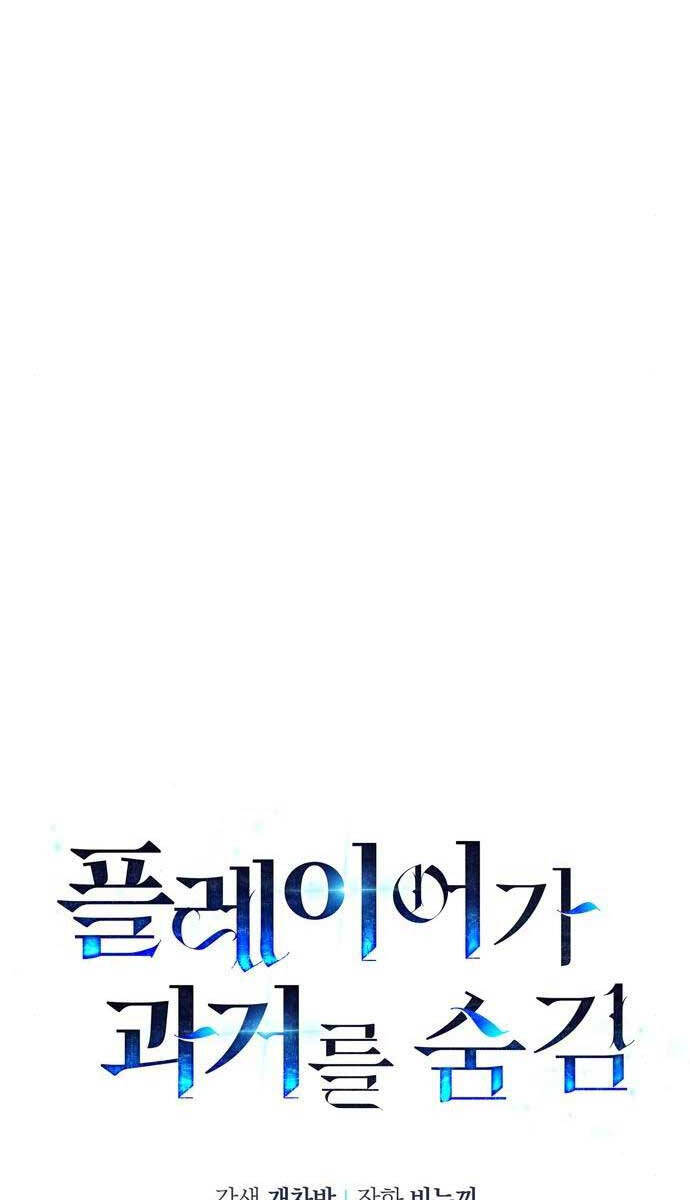 Người Chơi Che Giấu Quá Khứ Chapter 32 - 119