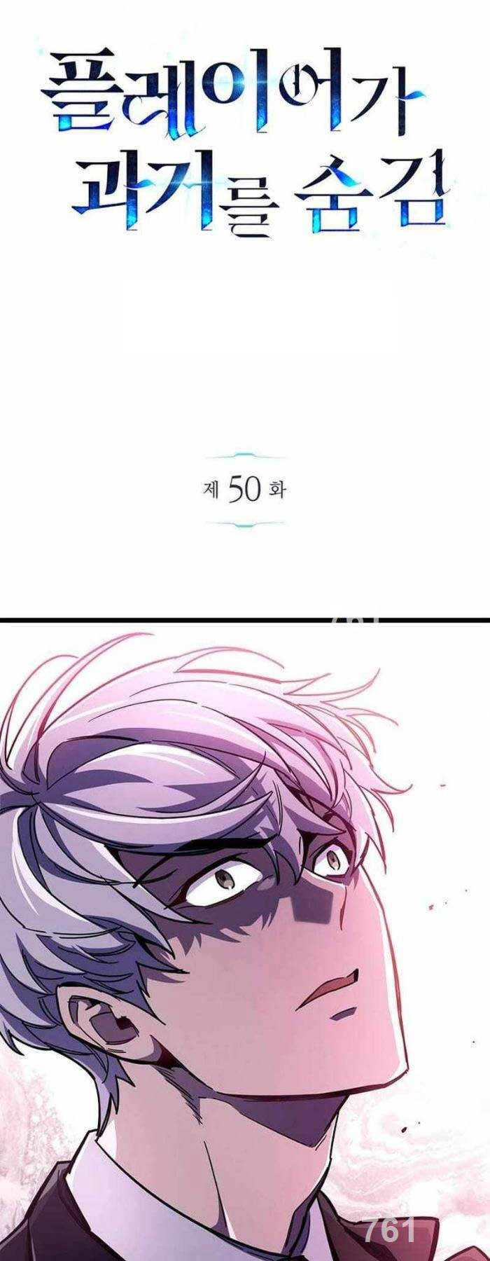 Người Chơi Che Giấu Quá Khứ Chapter 50 - 1