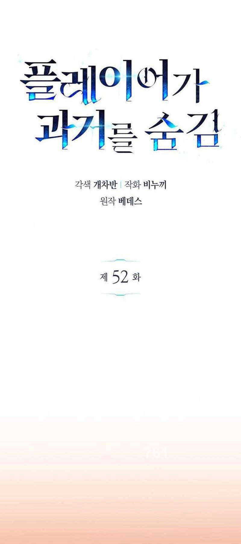 Người Chơi Che Giấu Quá Khứ Chapter 52 - 1