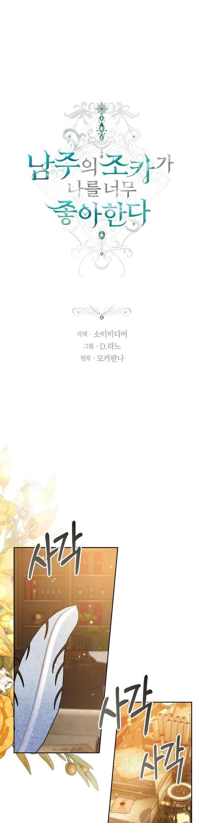 Cháu Trai Của Nam Chính Rất Thích Tôi Chapter 76 - 13